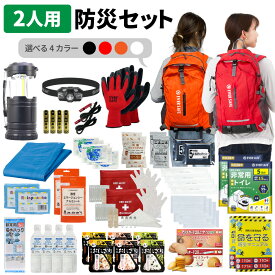 防災セット 2人用 EVERSAFEリュック 非常用持ち出し袋 防災士監修 防災リュック 撥水加工 非常食 保存水 懐中電灯 簡易トイレ アルミシート 救急セット 警戒レベル3 防災用品 地震対策 EVERSAFE L3ES02