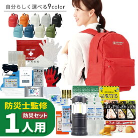 防災セット 1人用 20L エマージェンシーリュック おしゃれ 非常用持ち出し袋 防災士監修 防災リュック 非常食 保存水 懐中電灯 簡易トイレ アルミシート 救急セット 警戒レベル3 軽量 コンパクト PEACEUP L3EM01