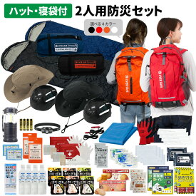 防災セット 2人用 EVERSAFEリュック 防災リュック ハット型ヘルメット付 寝袋付 防災グッズ 避難 災害対策 帰宅困難者 地震 長期保存 ライト 懐中電灯 非常食 警戒レベル3 L3ESHTNB02