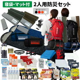 防災セット 2人用 EVERSAFEリュック 防災リュック 寝袋付 キャンプマット付 防災グッズ 避難 災害対策 帰宅困難者 地震 長期保存 ライト 懐中電灯 非常食 警戒レベル3 L3ESNBMT02