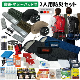 防災セット 2人用 EVERSAFEリュック 防災リュック 寝袋付 キャンプマット付 ハット型ヘルメット付 防災グッズ 避難 災害対策 帰宅困難者 地震 長期保存 ライト 懐中電灯 非常食 警戒レベル3 L3ESHTNBMT02