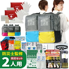 【 12/15限定 確率1/2 最大100％P還元 】 防災セット 2人用 40Lビッグリュック 防災士監修 防災グッズ 大容量 非常食 お菓子 保存水 ランタン 非常用トイレ 救急セット 懐中電灯 衛生用品 地震対策 警戒レベル3 PEACEUP L3BR02
