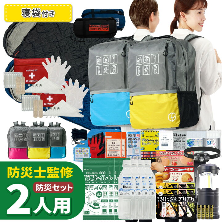 楽天市場】防災セット 2人用 40Lビッグリュック 寝袋 スリーピング 