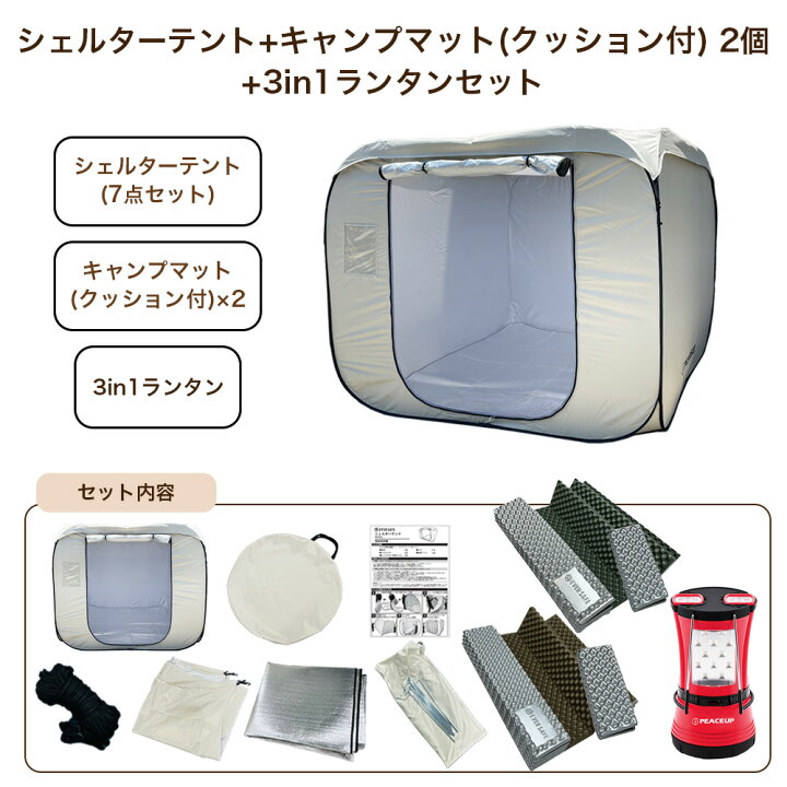 楽天市場】2人分セット シェルターテント キャンプマット 折りたたみ 