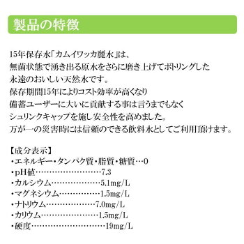 【15年保存水】ミネラルウォーター「カムイワッカ麗水2Lx6本」賞味期限15年のし対応(防災グッズ防災セット非常食あんしん水長期保存水/5年保存水より3倍長持備蓄品備え非常用持ち出し袋避難災害帰宅困難ギフト)JA