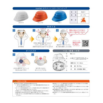 オサメット(OSAMETKGO-1)A4サイズ防災用ヘルメット国家検定品KAGAヘルメット加賀産業【送料無料】(折りたたみヘルメット折り畳み防災ヘルメット防災グッズセット子供用折り畳みヘルメット小学生地震対策防災用品防災頭巾防災セット)