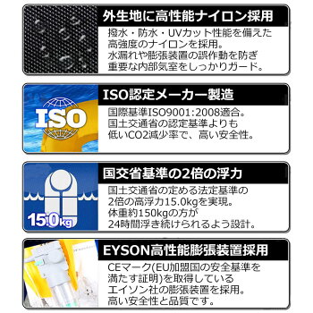 ライフジャケットベストタイプ(手動膨張式)【全11色】男女兼用フリーサイズCE規格安全規格取得品【EYSON正規代理店】(救命胴衣ライフジャケットライフベストフリーサイズフィッシング夜釣り海水浴シュノーケリングカヌーボート水難事故洪水)KA