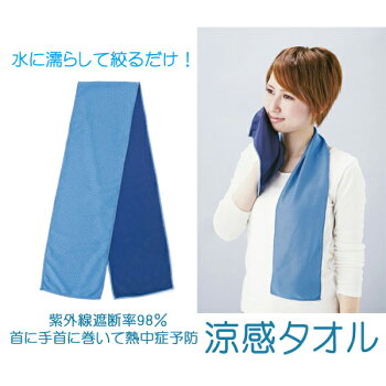 【メール便OK6枚まで】ひんやりタオル涼感タオルロングサイズ106×15cmUVカット遮断率98%紫外線カット(冷感タオル冷却タオル冷却グッズ熱中症対策冷却スカーフクールアイスタオル冷感スカーフcoolタオルiceタオルネッククーラー熱帯夜寝具)