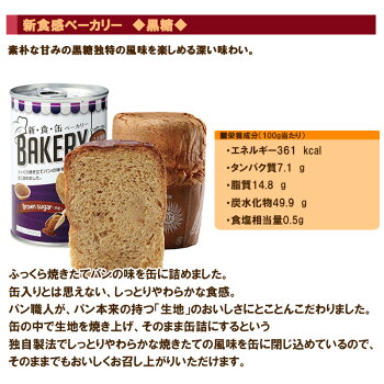 非常食新食缶ベーカリー「12缶セット(4種類x3缶)」5年保存食災害備蓄用缶詰パン保存缶(新・食・缶ベーカリー保存パン缶入りパン非常食セット保存食セット防災グッズ防災セット美味しい防災食地震備蓄品防災用品生命のパン非常持ち出し袋)