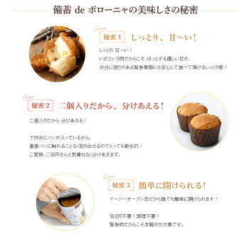 非常食5年保存食「備蓄deボローニャブリオッシュパンの缶詰(2個入)」京都老舗有名店おいしい缶入りパン賞味期限5年(缶deボローニア防災食品美味しい防災食災害備蓄用缶詰パン保存パン非常食セット保存食セット防災グッズ防災セット生命のパン)