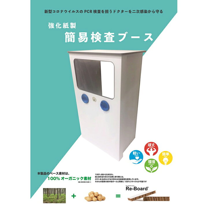 楽天市場】「法人/団体限定販売」PCR検査台 新型コロナウイルス 簡易 