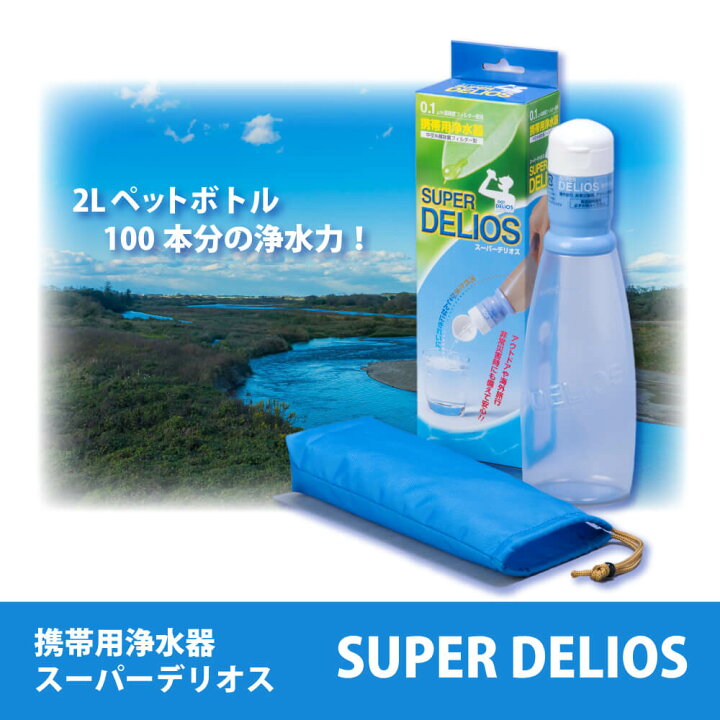 楽天市場】【12/20限定!確率1/2 最大100％P還元】携帯用浄水器 
