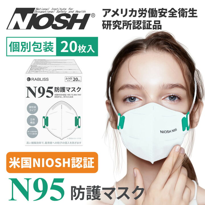 楽天市場】【11/1限定!全品P10倍】米国NIOSH認証 N95 マスク ホワイト  