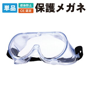 防塵ゴーグル ビューティー ヘルスの人気商品 通販 価格比較 価格 Com