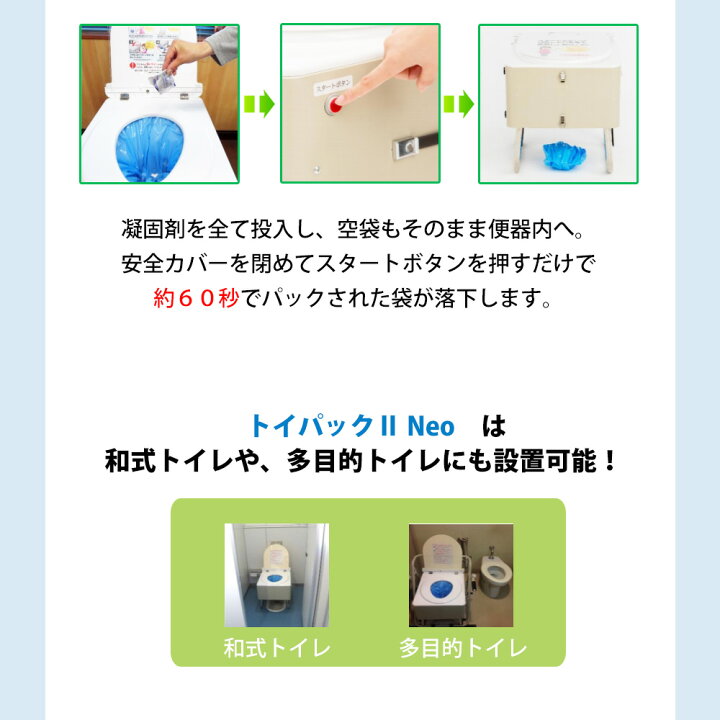 楽天市場】非常用 電動備蓄型自動パック式トイレ トイパックII Neo 