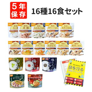 HZbg 5Nۑ At@ 16 16H Rv[gZbg   ۑH hАH hЃ}jAt ܂Ƃߔ AM[Ή  At@[ onisi ۑ ۑHZbg 