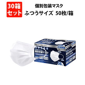 プレミアム 個包装マスク 1500枚 (50枚x30箱) ふつうサイズ 個別包装 不織布 マスク 大人用 耳が痛くなりにくい 幅広平ゴム 階段プリーツ 3層構造 99％ウイルスカットフィルター 女性