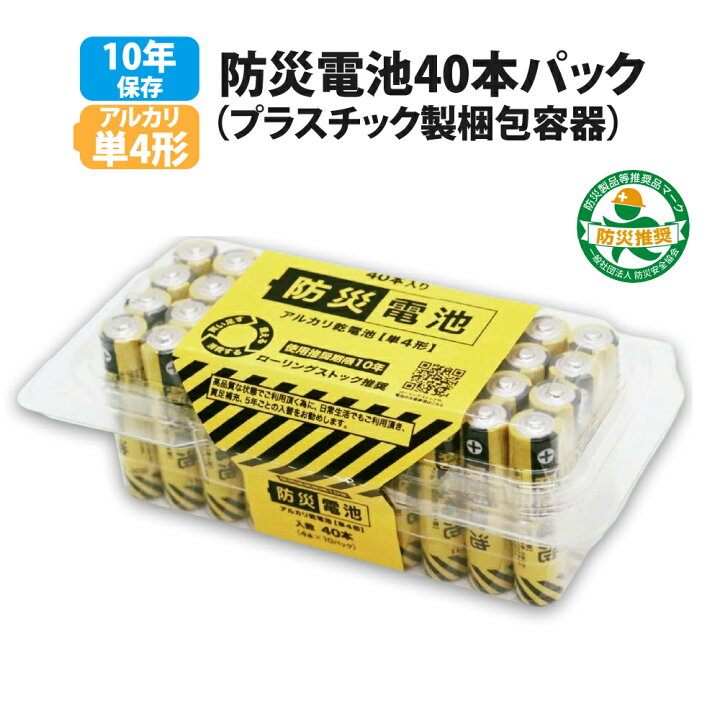 楽天市場 10年保存 兼松 防災電池 単4乾電池 40本パック 日本製 アルカリ乾電池 単4形 単四形 乾電池 単4 長寿命 防災備蓄品 ローリングストック 東京防災 非常用 電源 バッテリー 停電対策 防災グッズ 防災セット 中身 内容品 防災用品 防災用品 災害対策 ピースアップ