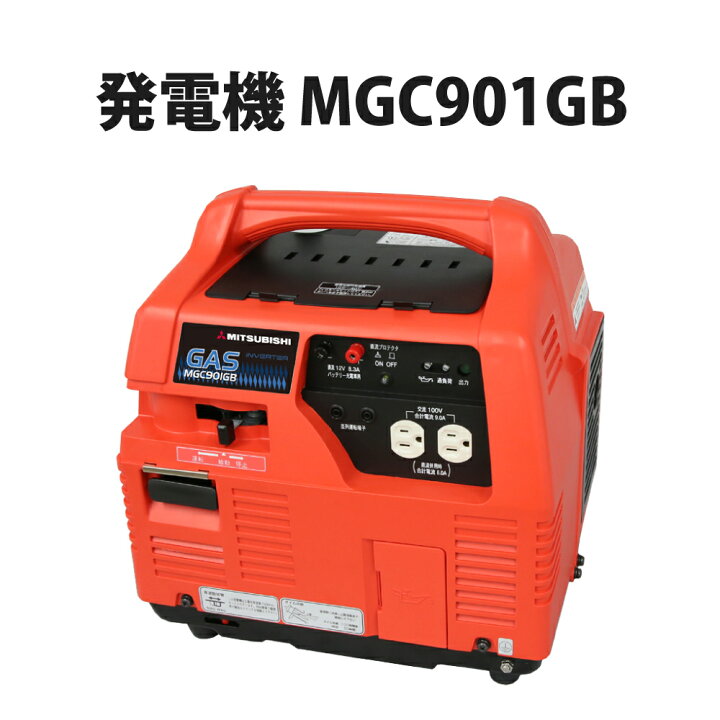 楽天市場 ウクライナ寄付金対象商品 発電機 Mgc901gb 防災用 ポータブル発電機 非常用電源 充電器 小型 家庭用 団体用 避難所 防災用品 災害用 防災グッズ 停電対策 防災用品 災害対策 ピースアップ