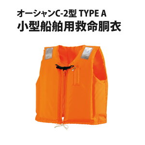 ライフジャケット A Type 桜マークの人気商品 通販 価格比較 価格 Com