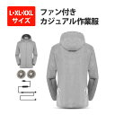 作業服セット ファン付き カジュアル 空調ウェア 生理クーラー 長袖 紫外線カット 軽量 薄手 夏用 3段階風量調節 扇風機付き 仕事服 仕事着 作業着 ファン付き ジャケット 冷感 ひんやり