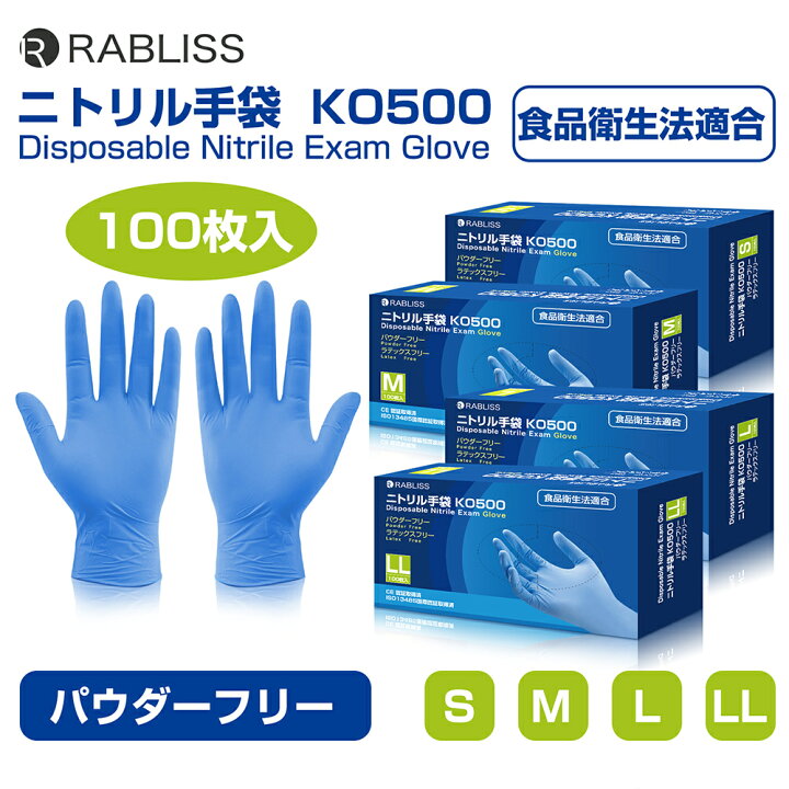 楽天市場 ニトリル手袋 パウダーフリー 100枚入 青 S M L Xl 食品衛生法適合品 ブルー 小林薬品 検査用 衛生用 粉なし ニトリルグローブ 在庫あり ニトリル ゴム手袋 使い捨て 左右兼用 防災用品 災害対策 ピースアップ