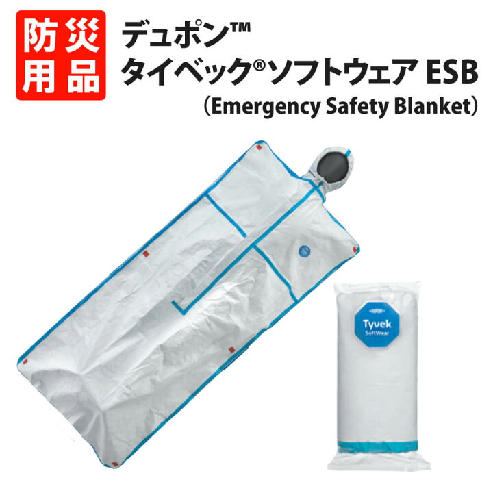 楽天市場】緊急避難用寝具(寝袋タイプ) デュポン(TM) タイベック(R 