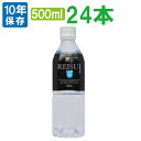 【10年保存水】ミネラルウォーター「カムイワッカ麗水500ml×24本セット」(防災グッズ/防災セット/非常食/あんしん水/長期保存水/5年保存水より2倍長持/...