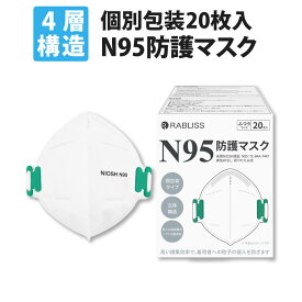 米国NIOSH認証 N95 マスク ホワイト 個包装 20枚入 小林薬品 正規品 高機能 4層フィルター KO308 医療用 防護マスク 男女兼用 フリーサイズ 白 個別包装 不織布マスク 使い捨て 予防 通気性 サージカル 防塵 粉塵