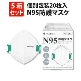 【4/20限定!確率1/2 最大100％P還元】米国NIOSH認証 N95 マスク ホワイト 個包装 100枚(20枚入x5箱) 小林薬品 正規品 高機能・4層構造 高耐久性フィルター 医療用 防護マスク 男女兼用 フリーサイズ 白 個別包装 不織布マスク 使い捨て 防塵 粉塵