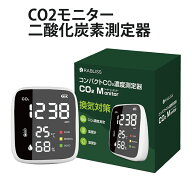 RABLISS KO260 CO2モニター 二酸化炭素測定器 モニター 二酸化炭素測定器 濃度計 温度 湿度 卓上 三密対…