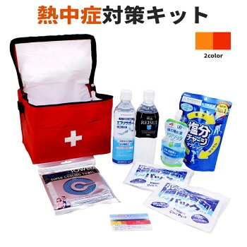 熱中症対策キット