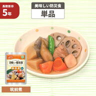筑前煮 5年保存食 単品 美味しい防災食 非常食 UAA食品 そのまま食べられる長期保存食（非常用 備蓄品 常…