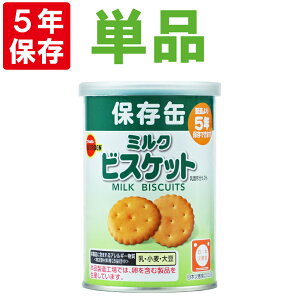 乾パン 5年 保存食 非常食の人気商品 通販 価格比較 価格 Com