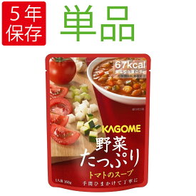 【5/1限定!確率1/2 最大100％P還元】【メール便OK(6個まで)】備蓄食品 カゴメ 野菜たっぷりスープ「トマトのスープ」野菜の保存食 (非常食 セット 防災食 防災グッズ KAGOME 野菜ジュース 防災セット 防災備蓄品 保存食 防災用品 帰宅困難者対策 保存