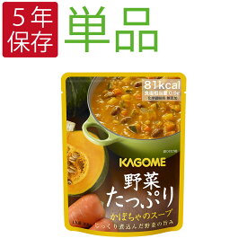 【4/1限定!確率1/2 最大100％P還元】【メール便OK(6個まで)】備蓄食品 カゴメ 野菜たっぷりスープ「カボチャのスープ」KAGOME 野菜の保存食 (非常食 セット 防災食 防災グッズ 野菜ジュース 防災セット 防災備蓄品 保存食 防災用品 帰宅困難者対策