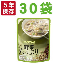 備蓄食品 カゴメ 野菜たっぷりスープ x 30袋セット「豆のスープ」KAGOME 野菜の保存食 (非常食 セット 保存食 セット 防災食 非常用 防災 食品 防災グッズ 野菜ジュース 防災セット 防災用品 帰宅困難者対策