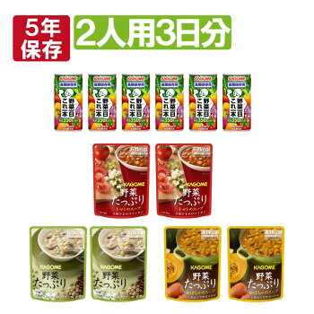 カゴメ野菜の保存食セット(2人世帯3日間分メーカー型番:YH-30内容品)野菜たっぷりスープ4種長期保存カゴメ野菜一日これ一本備蓄食品KAGOME(非常食セット保存食セット防災セット防災食非常用備蓄品防災食品防災グッズ野菜ジュース防災用品)