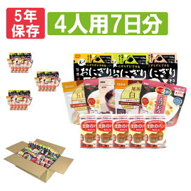 楽天市場】【4/1限定!全品P10倍】5人用/7日分(105食) 非常食セット 
