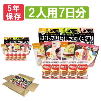 3人用/7日分(105食)非常食セットアルファ米/パンの缶詰(家族5人分3日間生きのびる防災食セット防災食品尾西携帯おにぎりサタケ安心米5年保存食セット防災セット防災グッズ災害備蓄用パン生命のパン防災用品非常用備蓄品帰宅困難者対策避難セット)