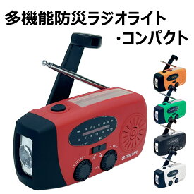 防災ラジオ 多機能 ライトコンパクトPlus ラジオライト 多機能 防水 LEDライト スマホ充電 防災グッズ AM/FM 非常用 ラジオ 懐中電灯 ダイナモライト 避難セット EVERSAFE