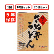 非常食 5年保存食 讃岐うどん 本場 香川県の揚げ入りさぬきうどん 水不要 レトルト防災食 保存食セット 5…