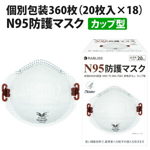 y9/5!m1/2 ő100PҌzčNIOSHF N95 }XN Jbv^ (3D̍\ʎ) 360(20x18) іi RABLISS KO313 @\ 4w tB^[ N95}XN Ki Xs[^[ ×p t