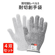 【メール便1個までOK】防災士推奨 防刃手袋 4双セット S/M/L/XL PEACEUP 耐切創レベル5 FDA食品安全基準…