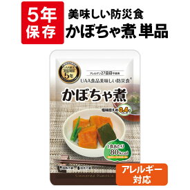 【6/10限定!確率1/2 最大100％P還元】かぼちゃ煮 5年保存食 単品 アレルギー対応 美味しい防災食 非常食 UAA食品 そのまま食べられる長期保存食 非常用 備蓄品 常温保存 防災グッズ 防災セット おかず 惣菜 非常食セット 保存食セット 防災用品