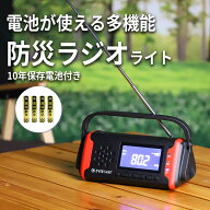 防災ラジオライト 10年保存電池付き 単4乾電池 Lightning type-c USBコネクタ付 ライト ソーラー モバイ…