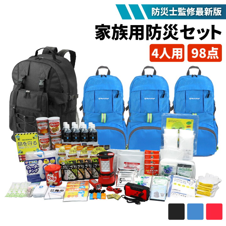 楽天市場 家族4人用 防災セット 防災グッズ 大容量ビッグリュック 携帯用リュック ピースアップ 非常用持ち出し袋 防災リュック 中身 家族分 子供用 女性用 地震 災害 防災ラジオ ライト 10年保存 非常用 トイレ 5年保存 防災用品 災害対策 ピースアップ
