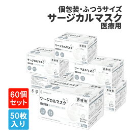 【5/1限定!確率1/2 最大100％P還元】サージカルマスク 50枚入×60箱(30箱/ケース×2) 個別包装 医療用 クラス2 個包装 ふつうサイズ RAMEDICO KE721 WHITE 白 日本産業規格適合 不織布 大人用 平ゴム 立体プリーツ 99％ウイルスカットフィルター