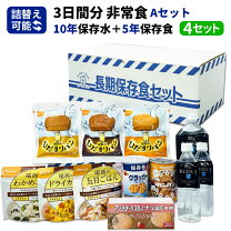 楽天市場】非常食セット 10年保存の通販