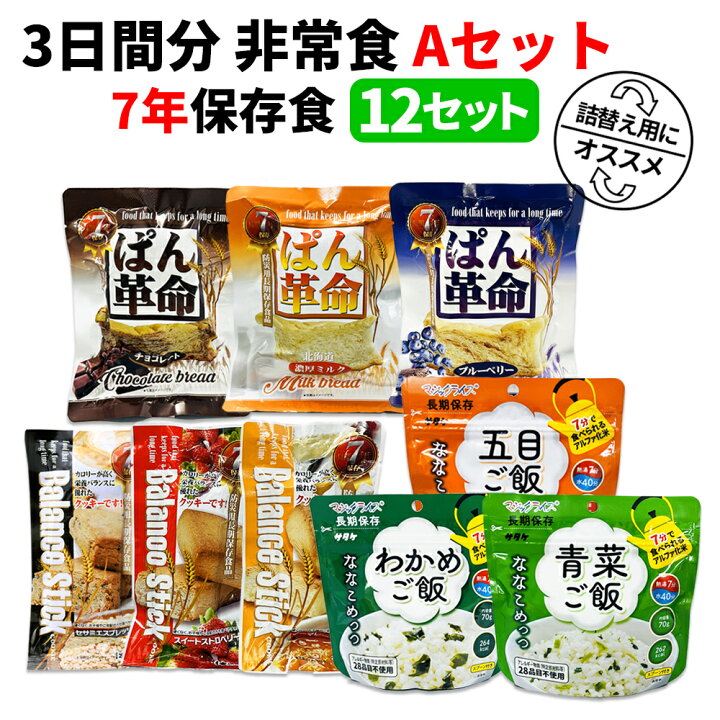 楽天市場】3日間分 非常食セット 12セット(108食分) 7年保存食 A 
